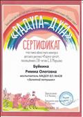 Сертификат участника областного конкурса детского рисунка "Радуга - дуга" посвященного 130 - летию С.Я.Маршака. Выдан в 2017 году.