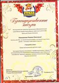 Благодарственное письмо за участие в конкурсе  новогодних поделок "Чародейка зима" Выдан 2014 год.